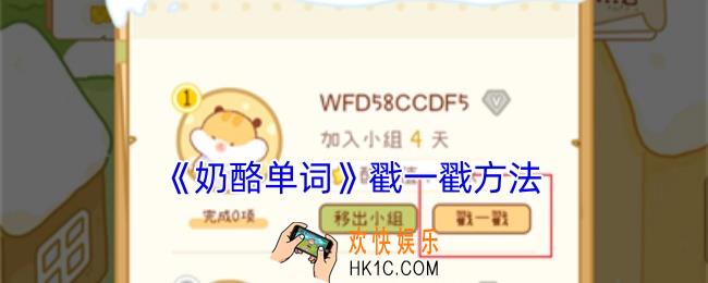 奶酪单词怎么戳一戳他人