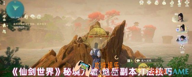 仙剑世界方墟·魁岳副本怎么打