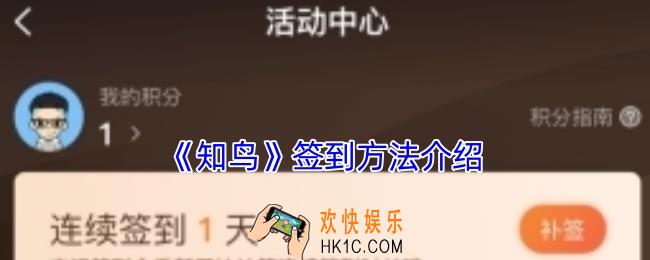 知鸟怎么签到