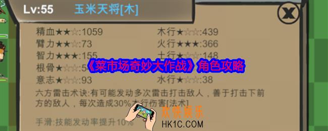 菜市场奇妙大作战角色攻略