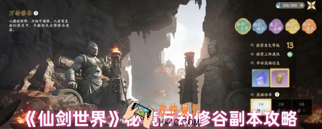 仙剑世界万劫修谷副本怎么打