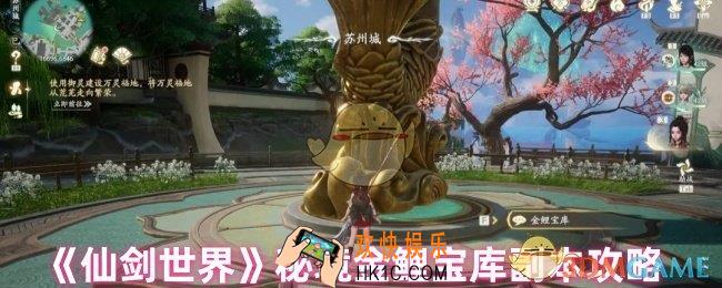 仙剑世界金鲤宝库副本怎么打