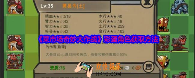 菜市场奇妙大作战彩蛋角色获取方法