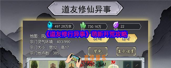 道友修行异事新手怎么开荒