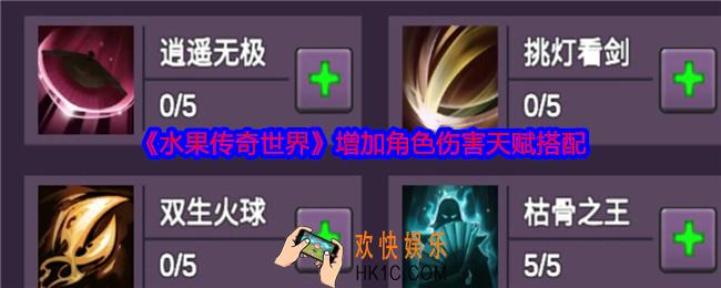 水果传奇世界怎么增加角色伤害