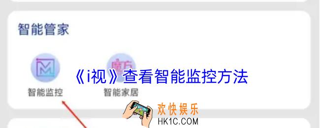 i视怎么看监控