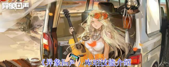 异象回声库珀有什么技能