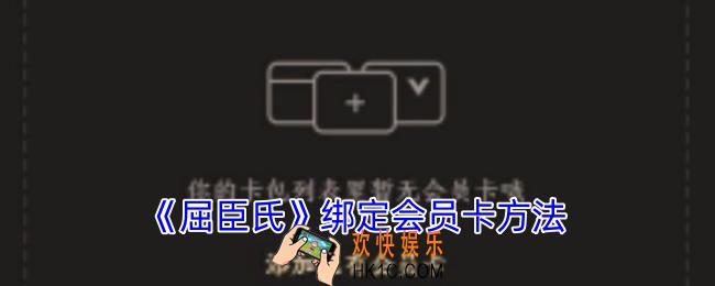 屈臣氏app怎么绑定会员卡