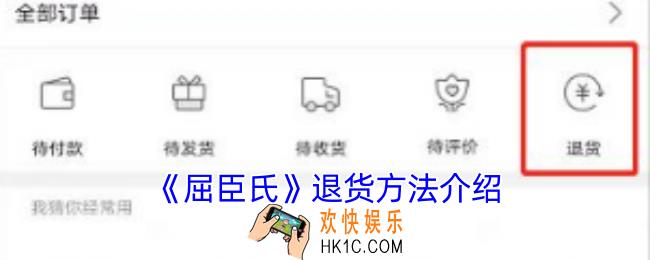 屈臣氏app怎么退货