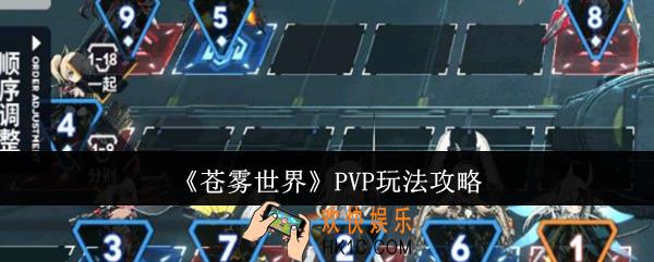 苍雾世界PVP怎么玩