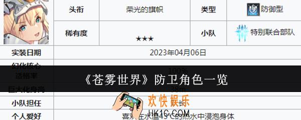 苍雾世界防卫角色有哪些