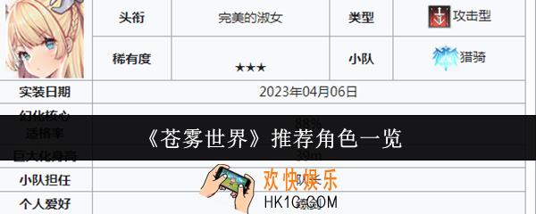 苍雾世界推荐角色有哪些