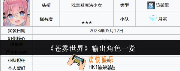 苍雾世界输出角色有哪些