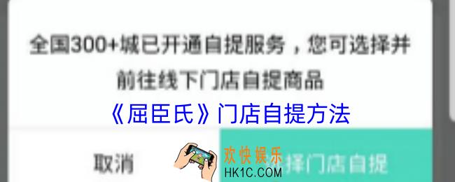 屈臣氏app怎么门店自提
