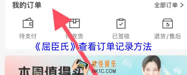 屈臣氏app怎么看订单