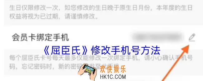屈臣氏app怎么改手机号