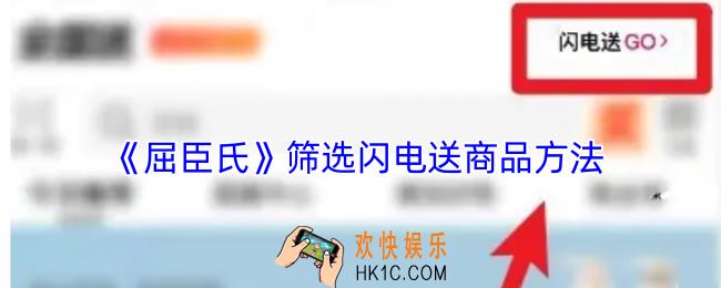 屈臣氏app怎么筛选闪购商品