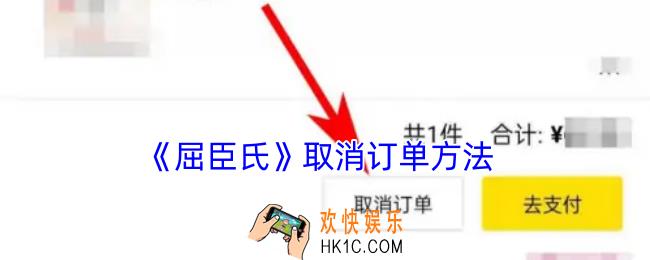 屈臣氏app怎么取消订单
