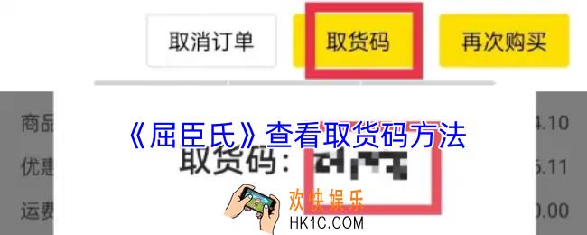 屈臣氏app怎么查取货码