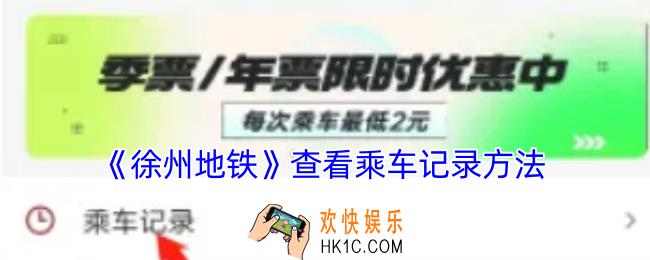 徐州地铁app怎么看乘车记录