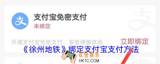 徐州地铁app怎么绑定支付宝
