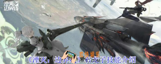 湮灭边界线石龙子有什么技能