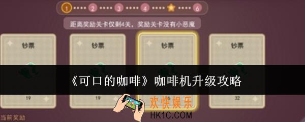 可口的咖啡咖啡机怎么升级