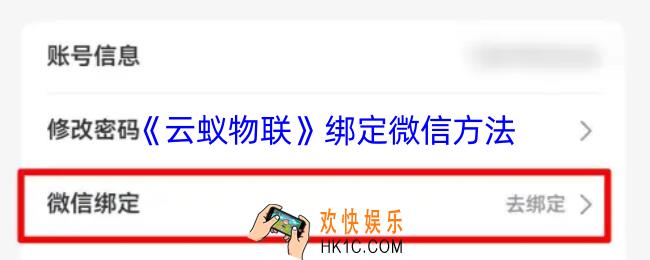 云蚁物联怎么绑定微信