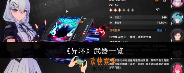 异环武器有哪些