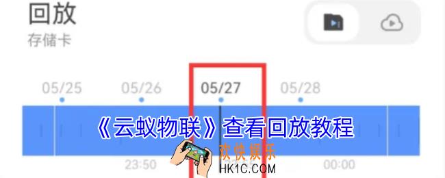 云蚁物联怎么看回放