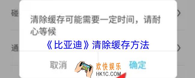 比亚迪app怎么清理缓存