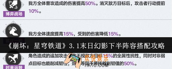 崩坏星穹铁道3.1末日幻影下半阵容怎么搭配