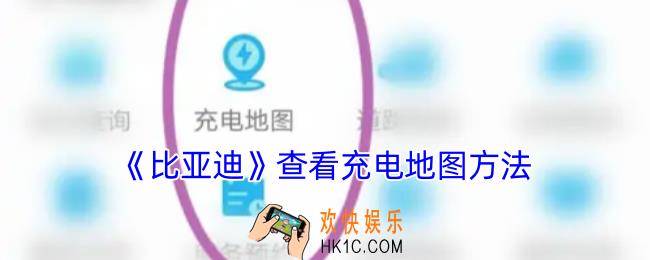 比亚迪app怎么看充电地图