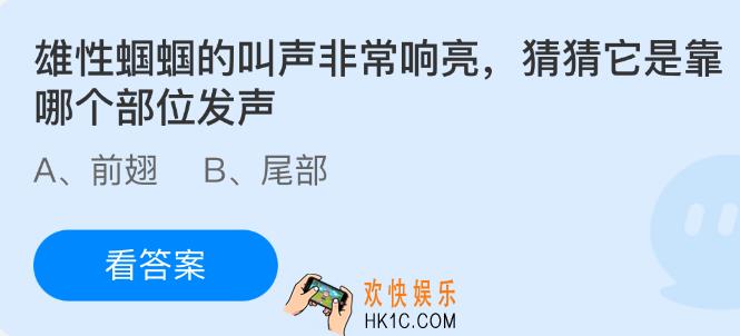 雄性蝈蝈的叫声非常响亮，猜猜它是靠哪个部位发声