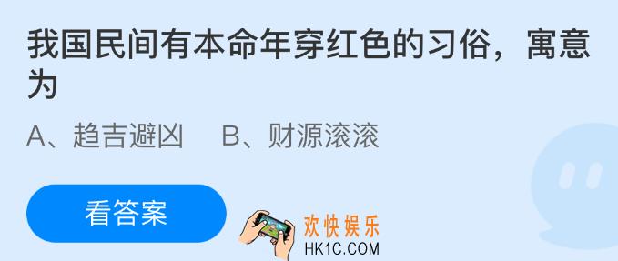 我国民间有本命年穿红色的习俗寓意为