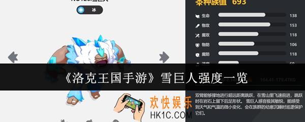 洛克王国手游雪巨人强度怎么样