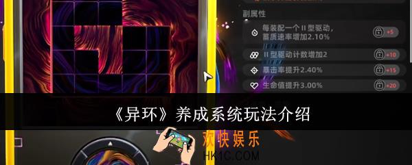 异环养成系统怎么玩