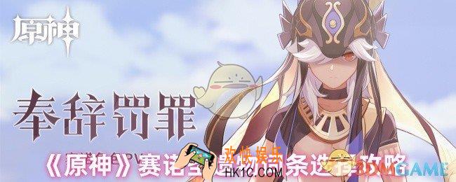 原神赛诺圣遗物怎么选