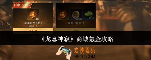 龙息神寂商城怎么氪金