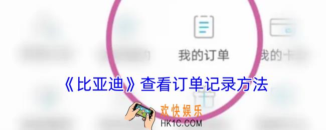 比亚迪app怎么看订单信息