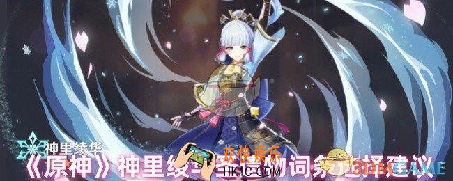 原神神里绫华圣遗物怎么选