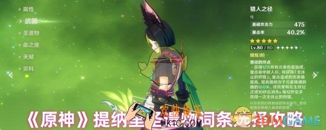 原神提纳里圣遗物怎么搭配