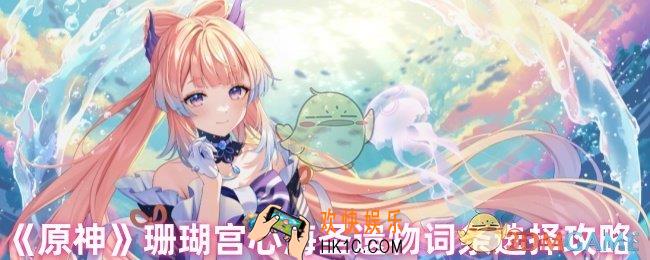 原神珊瑚宫心海圣遗物怎么搭配
