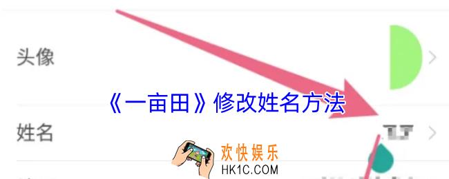 一亩田怎么改名字