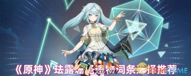原神珐露珊圣遗物怎么搭配