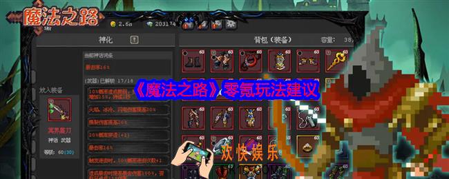 魔法之路零氪怎么玩