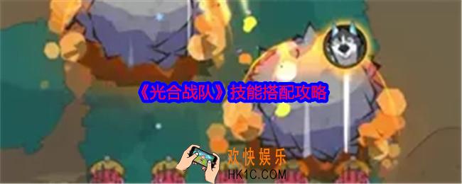 光合战队技能怎么搭配