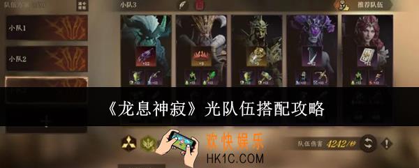 龙息神寂光队伍怎么搭配