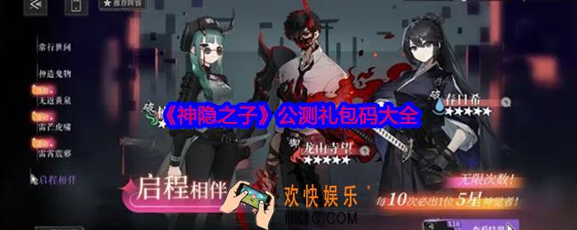 神隐之子公测礼包码有哪些