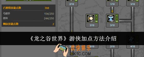 龙之谷世界游侠怎么加点